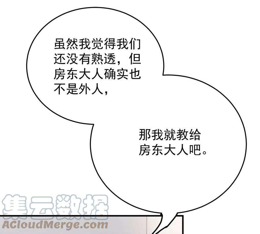 反守为攻40话 分明想占我便宜