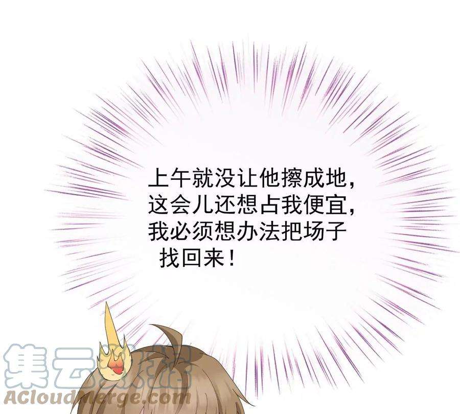 反守为攻40话 分明想占我便宜