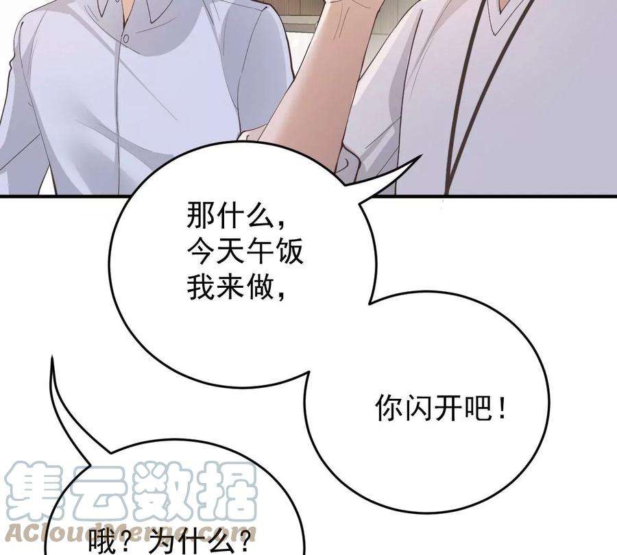 反守为攻41话 魔鬼料理