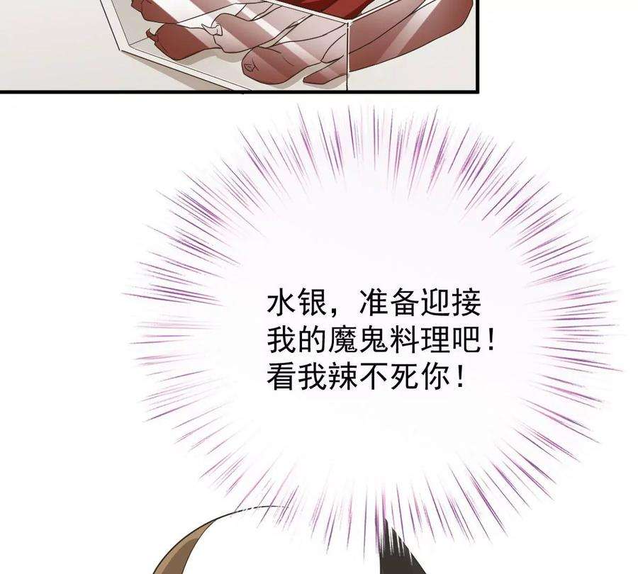 反守为攻41话 魔鬼料理