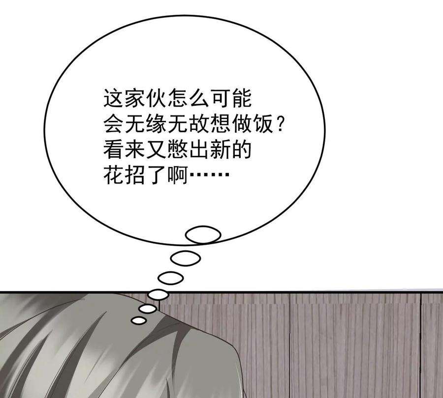 反守为攻41话 魔鬼料理