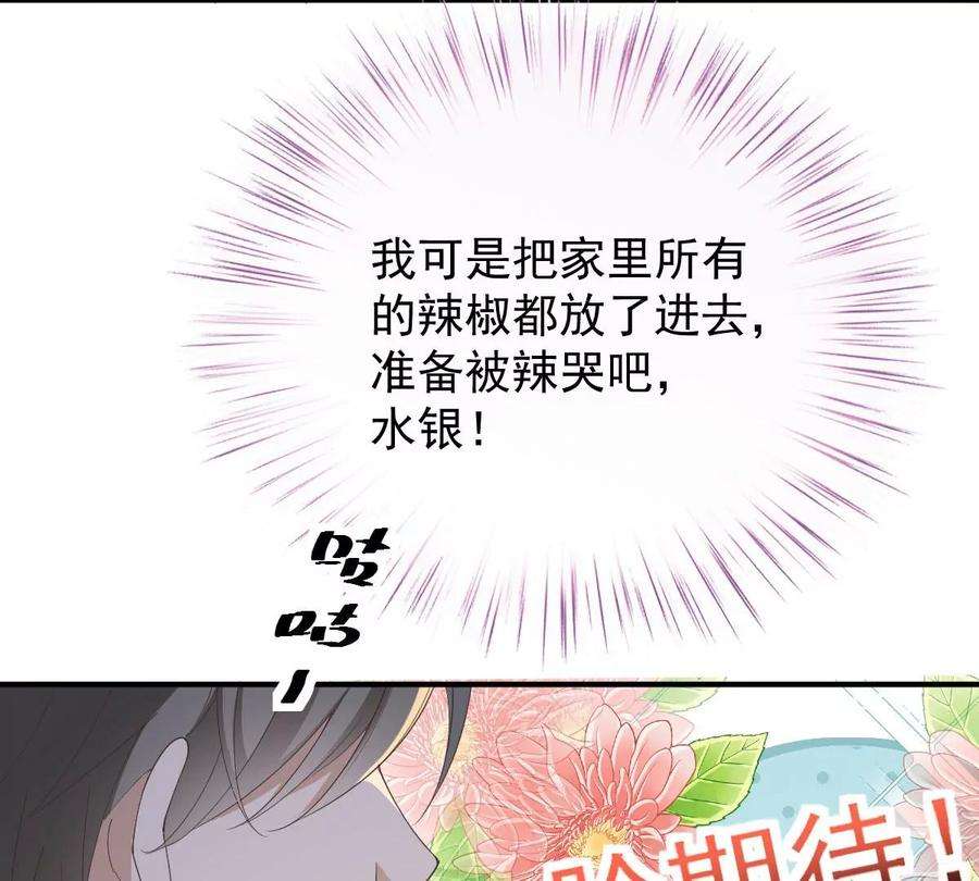 反守为攻41话 魔鬼料理