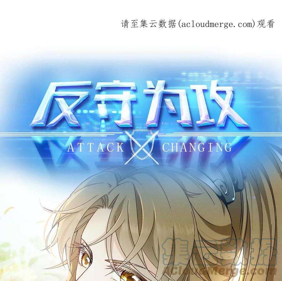 反守为攻42话 我们去抢BOSS