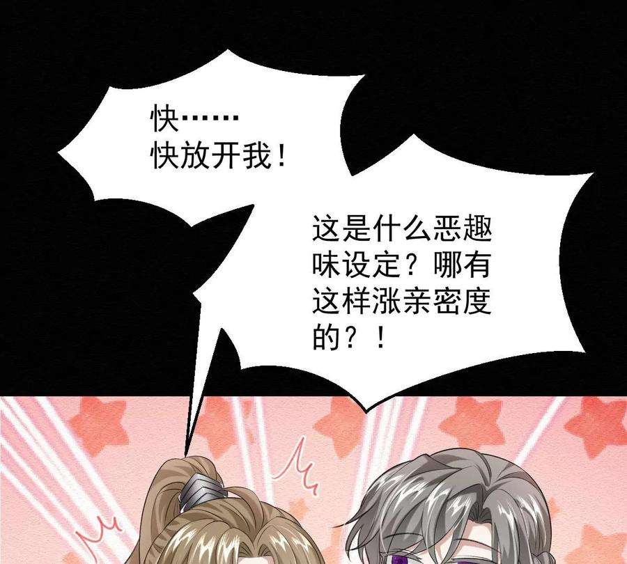 反守为攻46话 涨亲密度的正确姿势