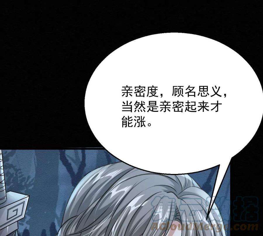 反守为攻46话 涨亲密度的正确姿势