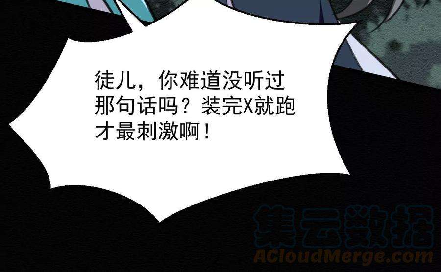 反守为攻47话 装完X就跑