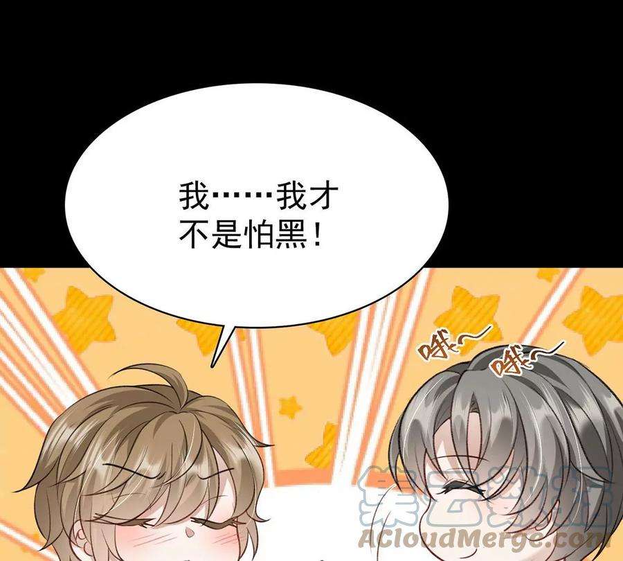 反守为攻50话 你是怕黑吗？