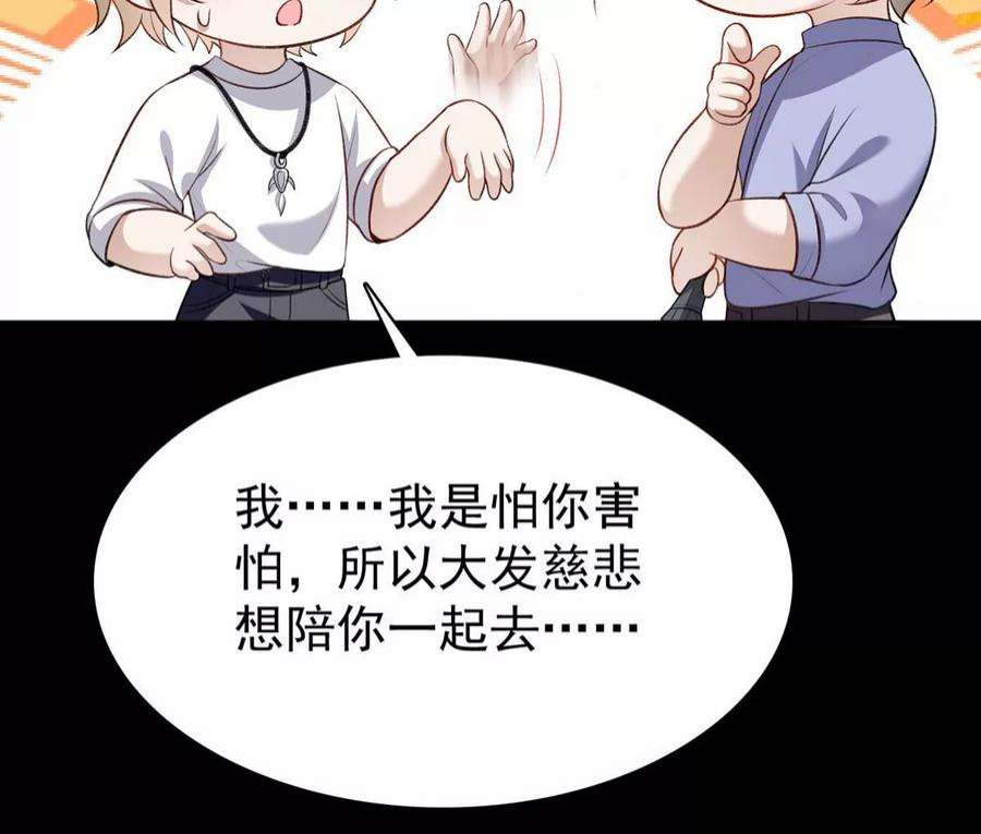 反守为攻50话 你是怕黑吗？