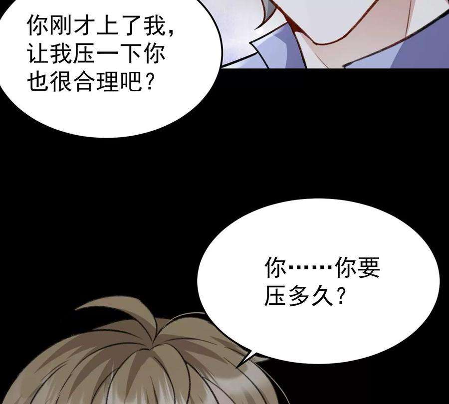 反守为攻51话 你要不和我一起睡？