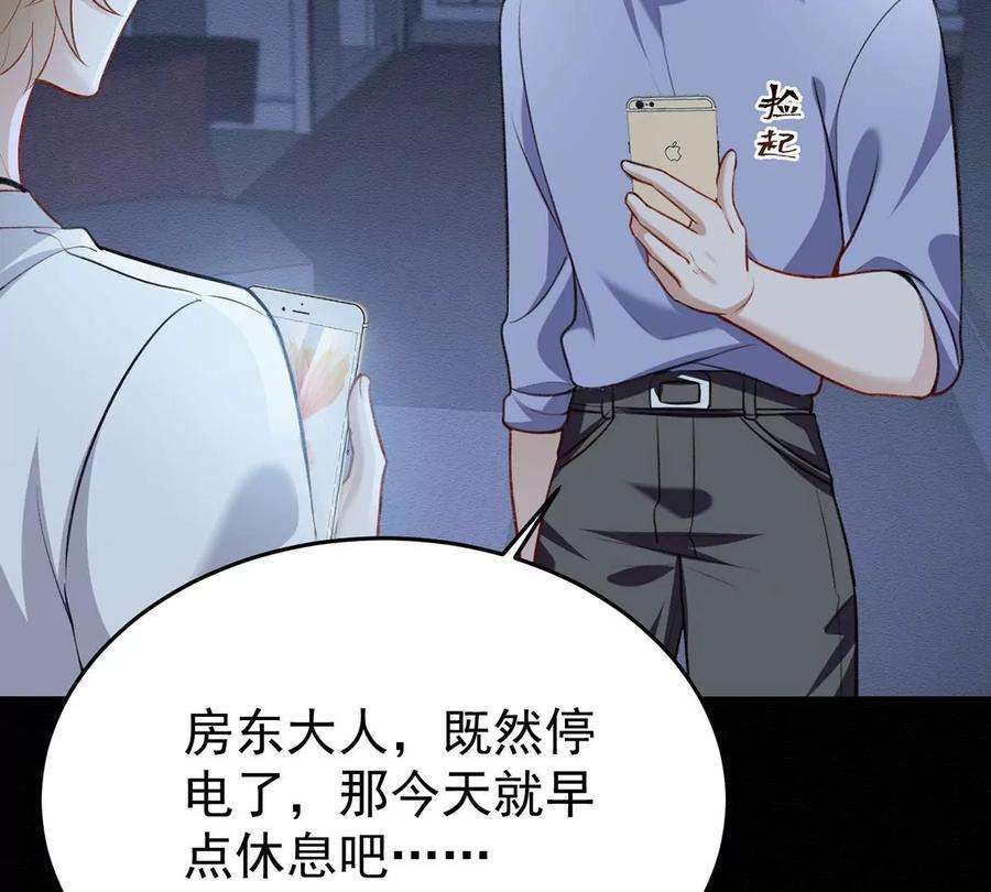反守为攻51话 你要不和我一起睡？