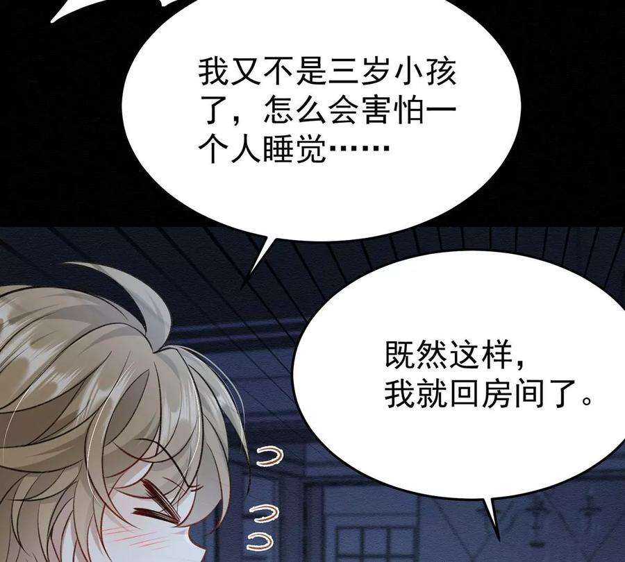 反守为攻51话 你要不和我一起睡？