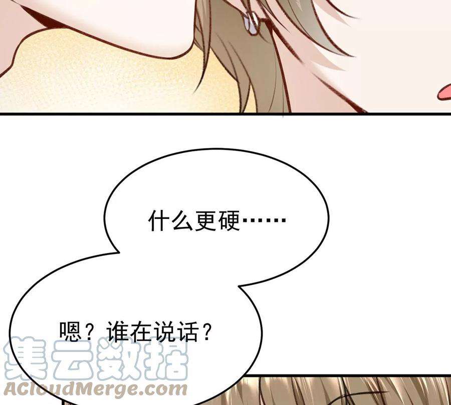 反守为攻53话 你要对我负责哦