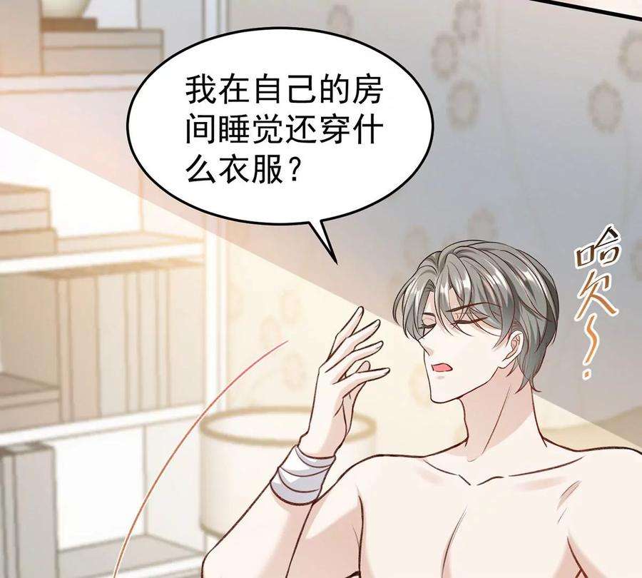 反守为攻53话 你要对我负责哦