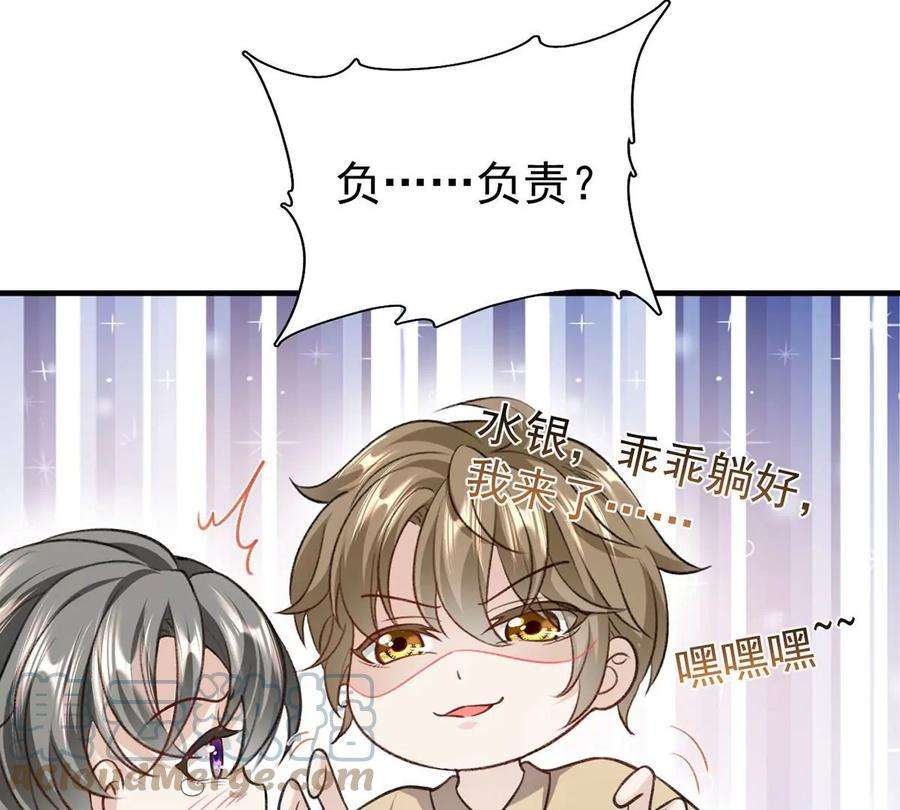 反守为攻53话 你要对我负责哦