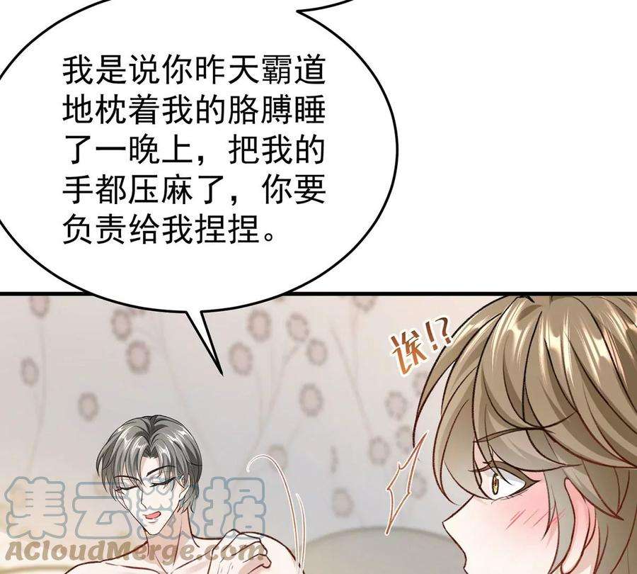 反守为攻53话 你要对我负责哦