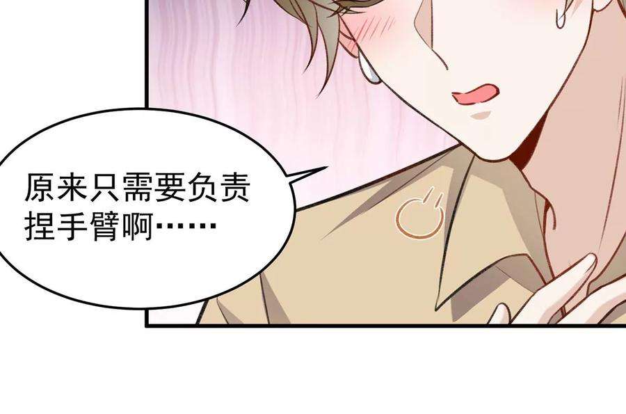 反守为攻53话 你要对我负责哦