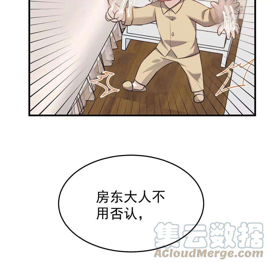 反守为攻53话 你要对我负责哦