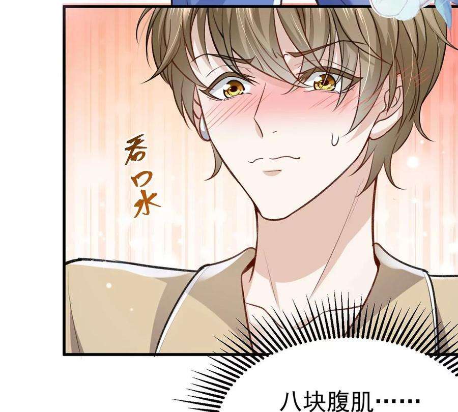 反守为攻53话 你要对我负责哦