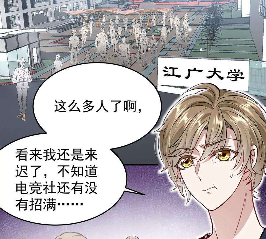 反守为攻54话 电竞社报名