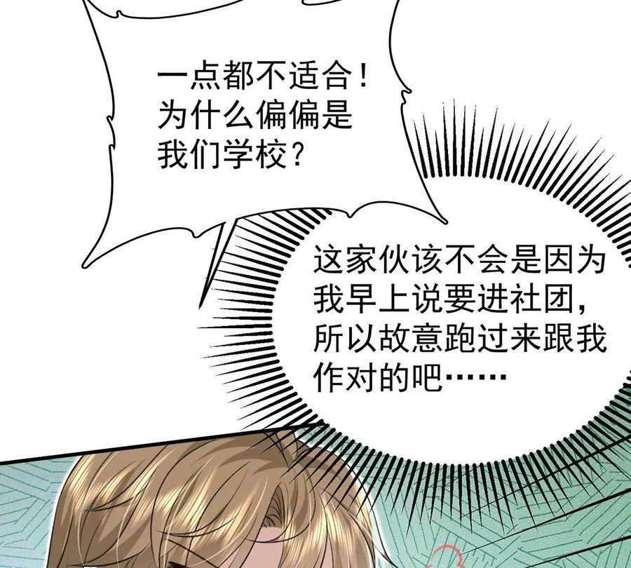 反守为攻55话 小猫咪吃醋了