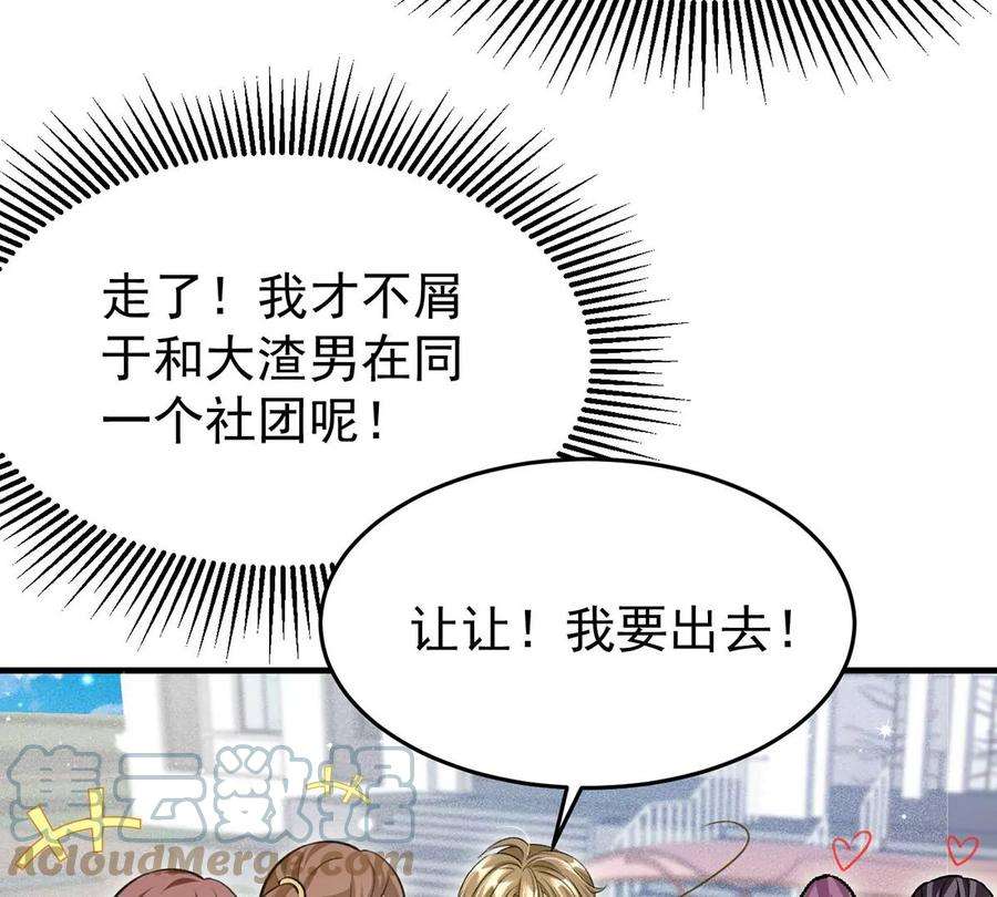 反守为攻55话 小猫咪吃醋了