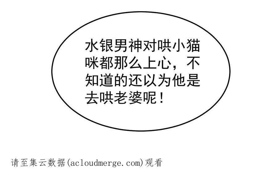反守为攻55话 小猫咪吃醋了