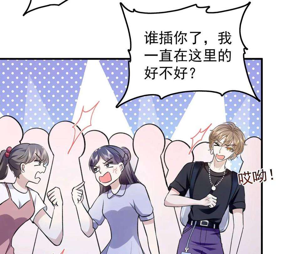 反守为攻55话 小猫咪吃醋了