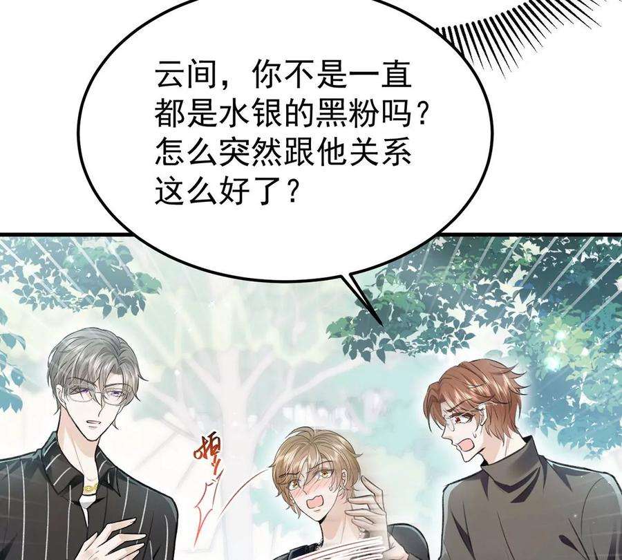 反守为攻57话 最了解云间的人