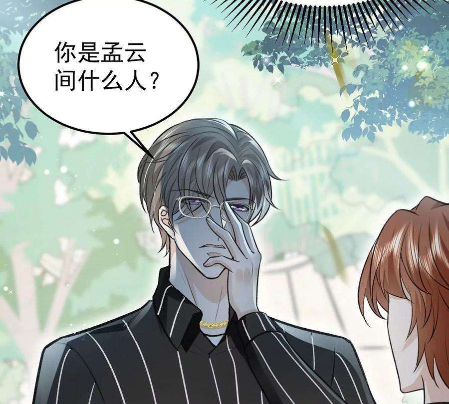 反守为攻57话 最了解云间的人