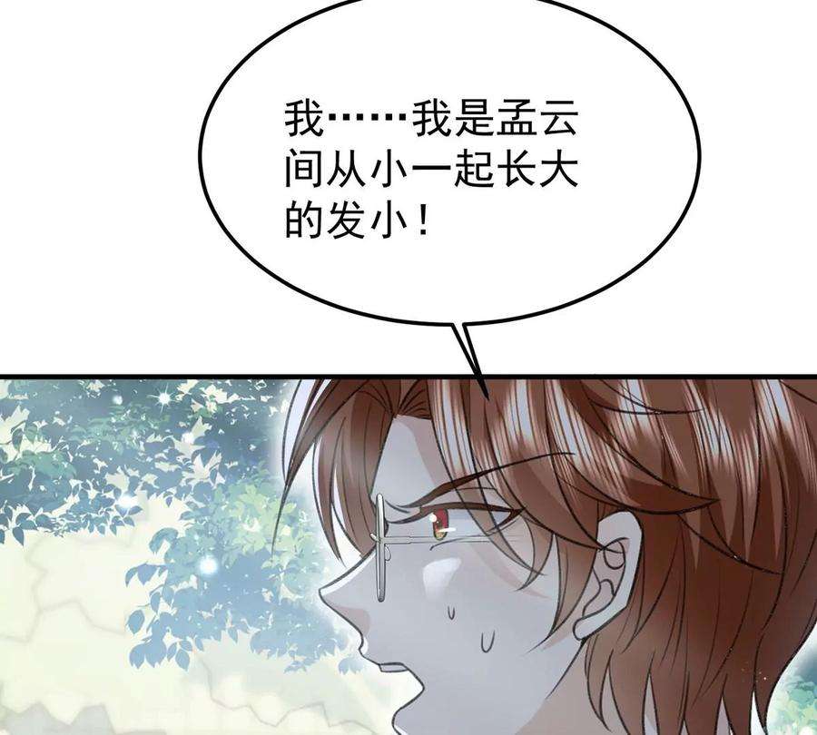 反守为攻57话 最了解云间的人
