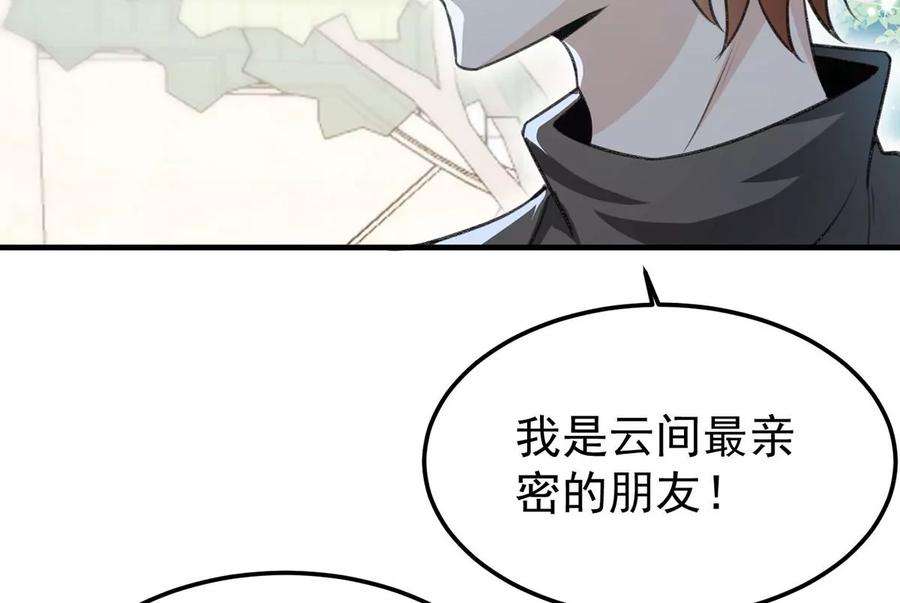 反守为攻57话 最了解云间的人