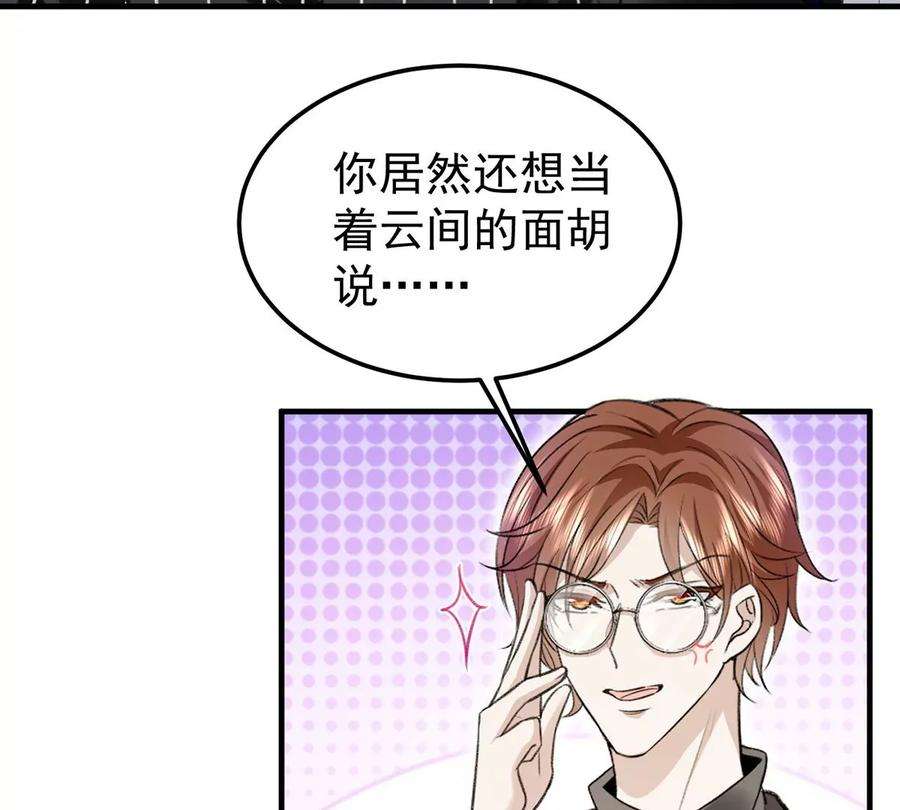 反守为攻57话 最了解云间的人