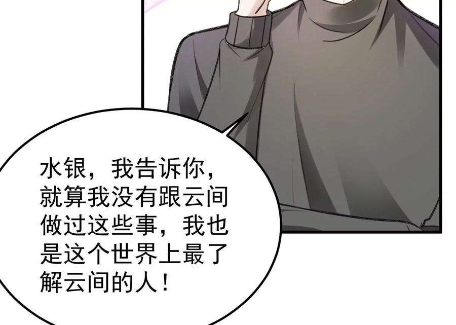 反守为攻57话 最了解云间的人