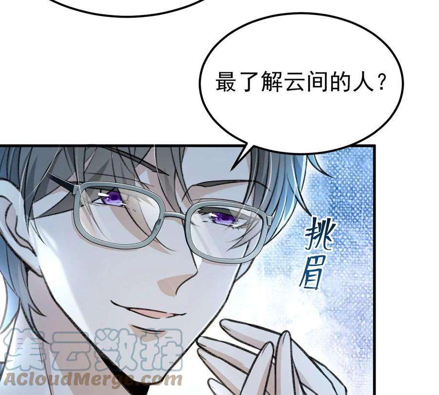 反守为攻57话 最了解云间的人