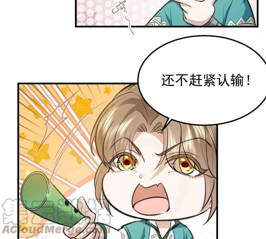 反守为攻59话 哈？我赢了？