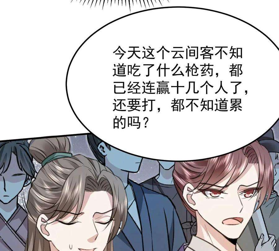 反守为攻59话 哈？我赢了？