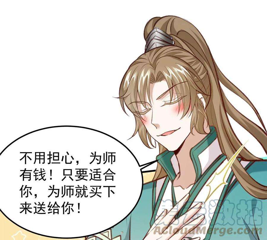 反守为攻61话 为师有的是钱