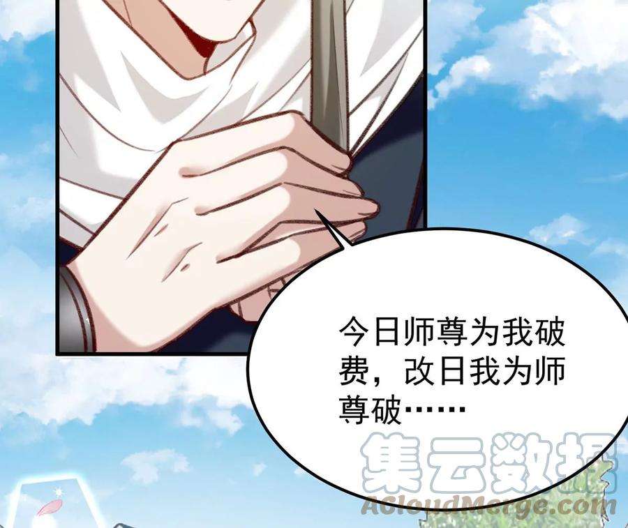 反守为攻61话 为师有的是钱