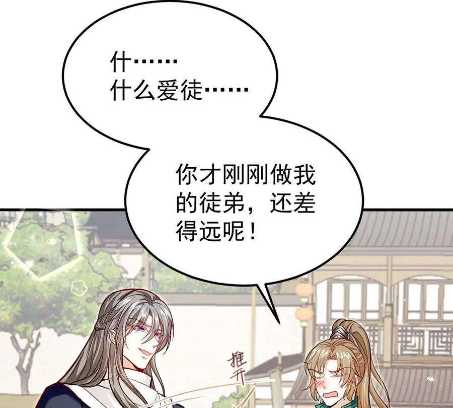 反守为攻62话 我就是他的爱徒