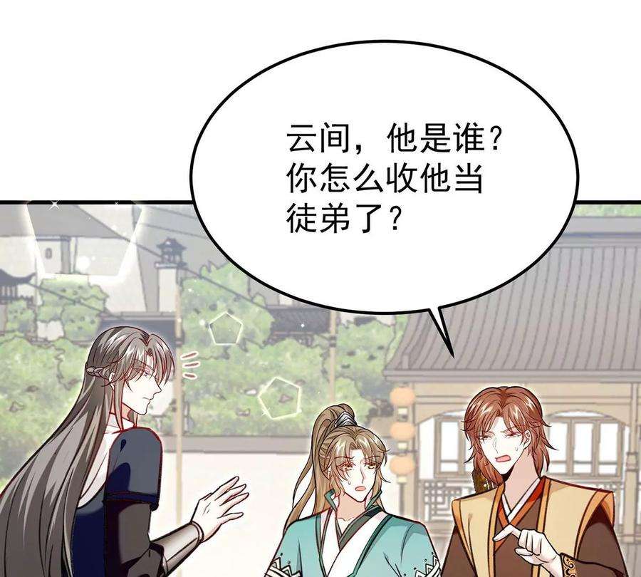 反守为攻62话 我就是他的爱徒