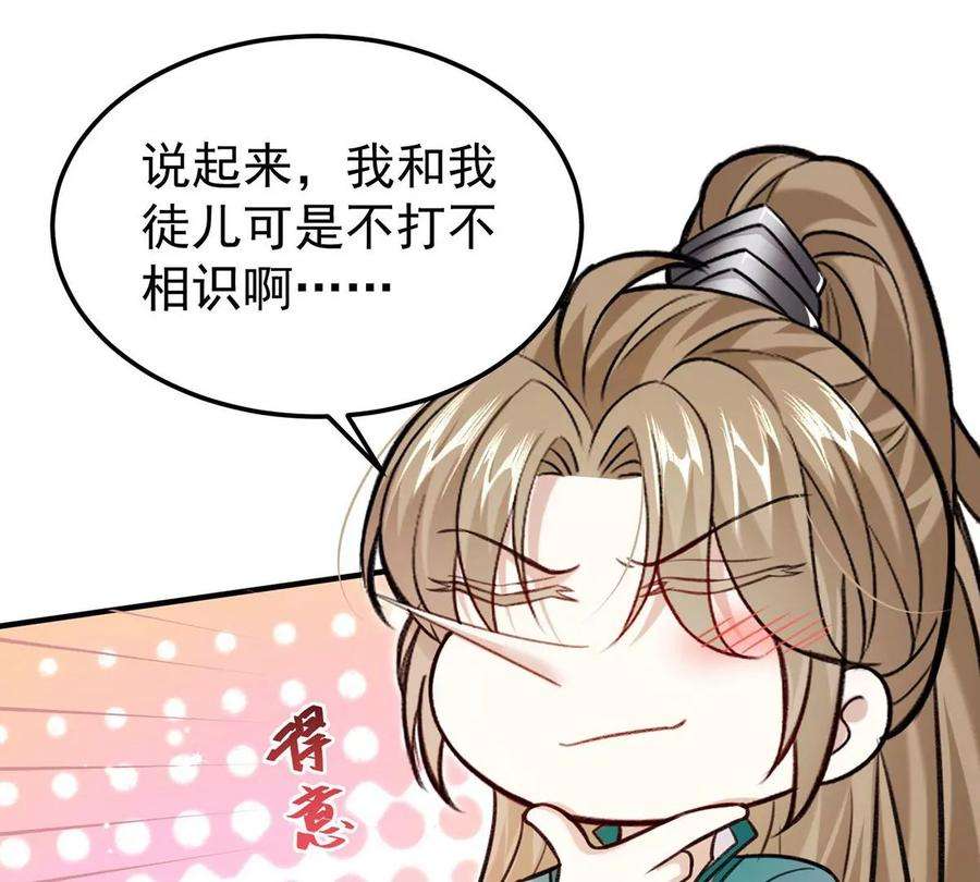 反守为攻62话 我就是他的爱徒