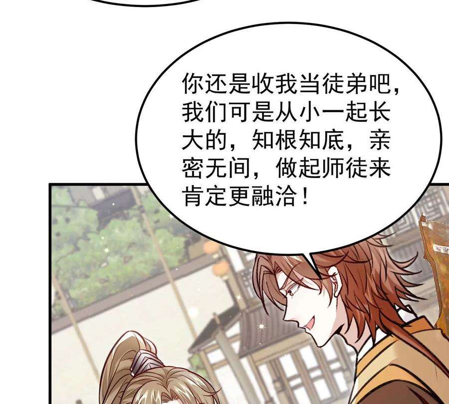 反守为攻62话 我就是他的爱徒