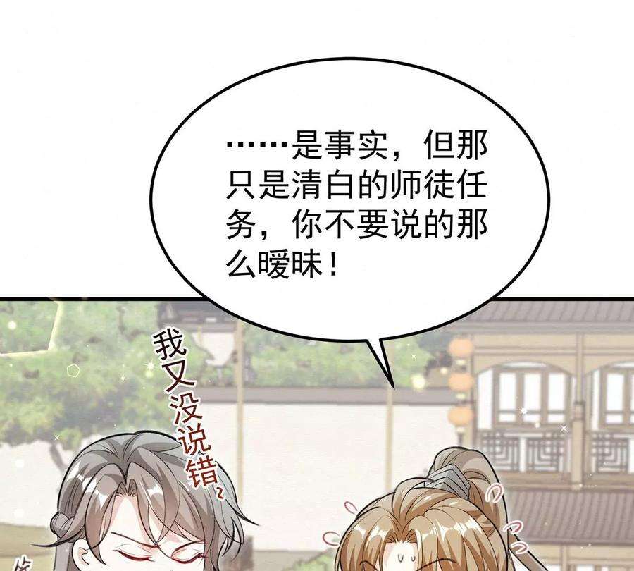 反守为攻62话 我就是他的爱徒