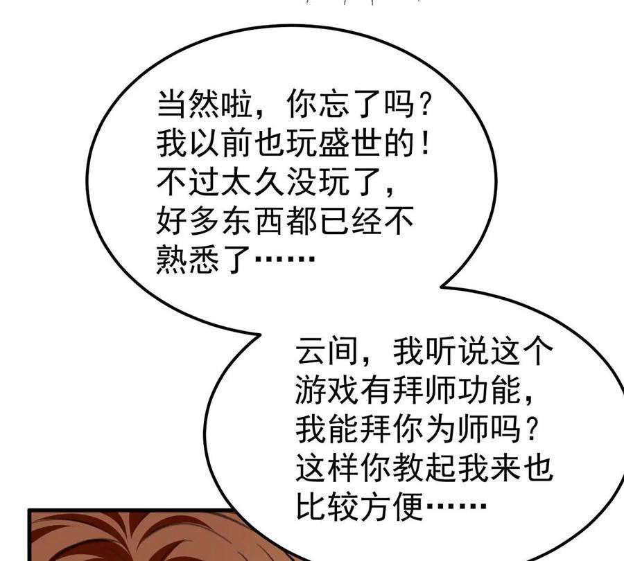 反守为攻62话 我就是他的爱徒