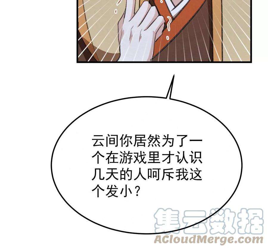 反守为攻63话 卿卿我我