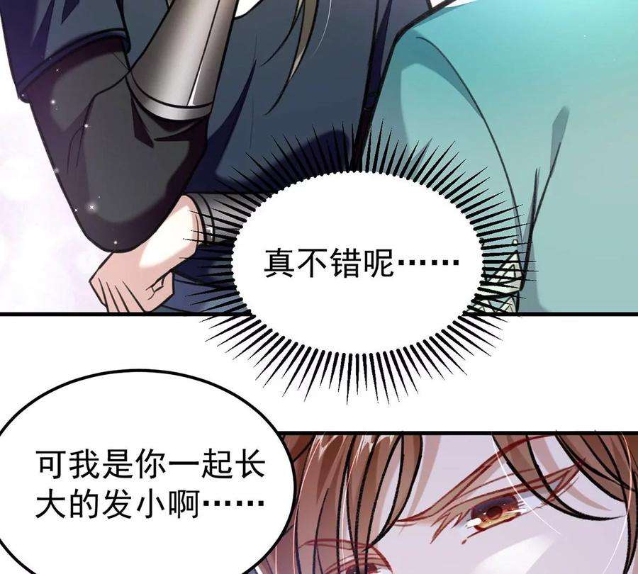 反守为攻63话 卿卿我我