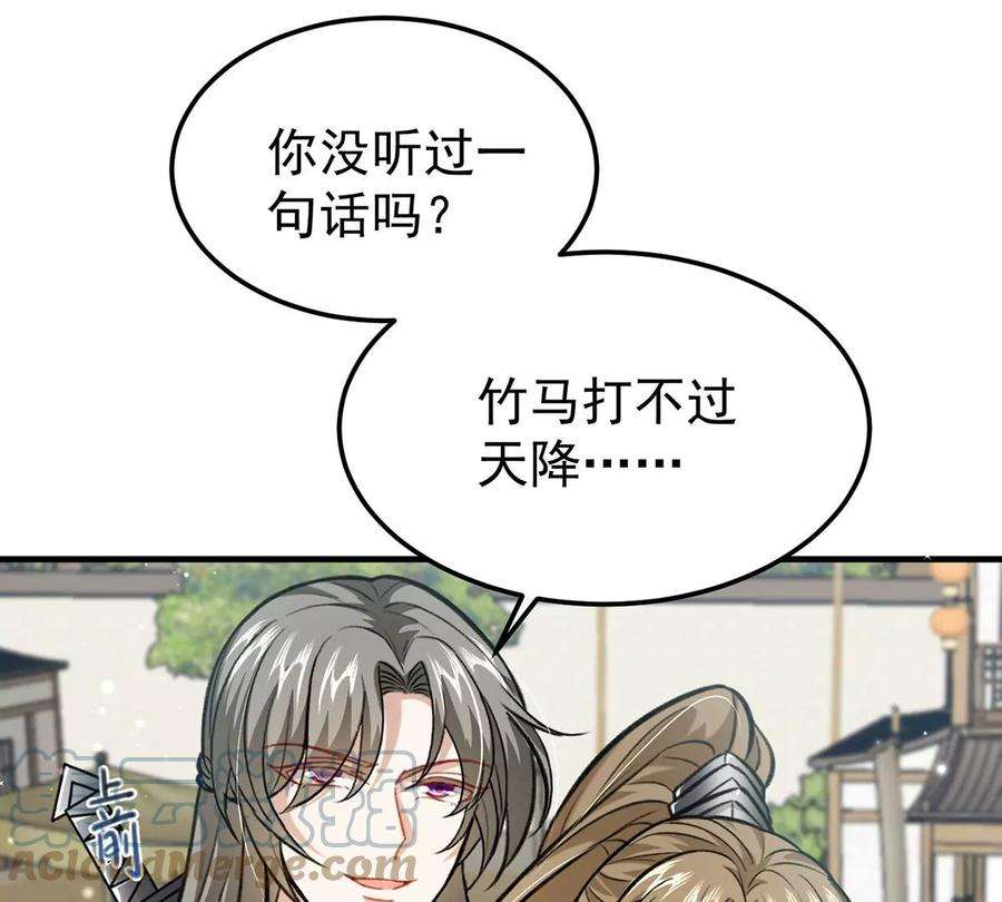 反守为攻63话 卿卿我我