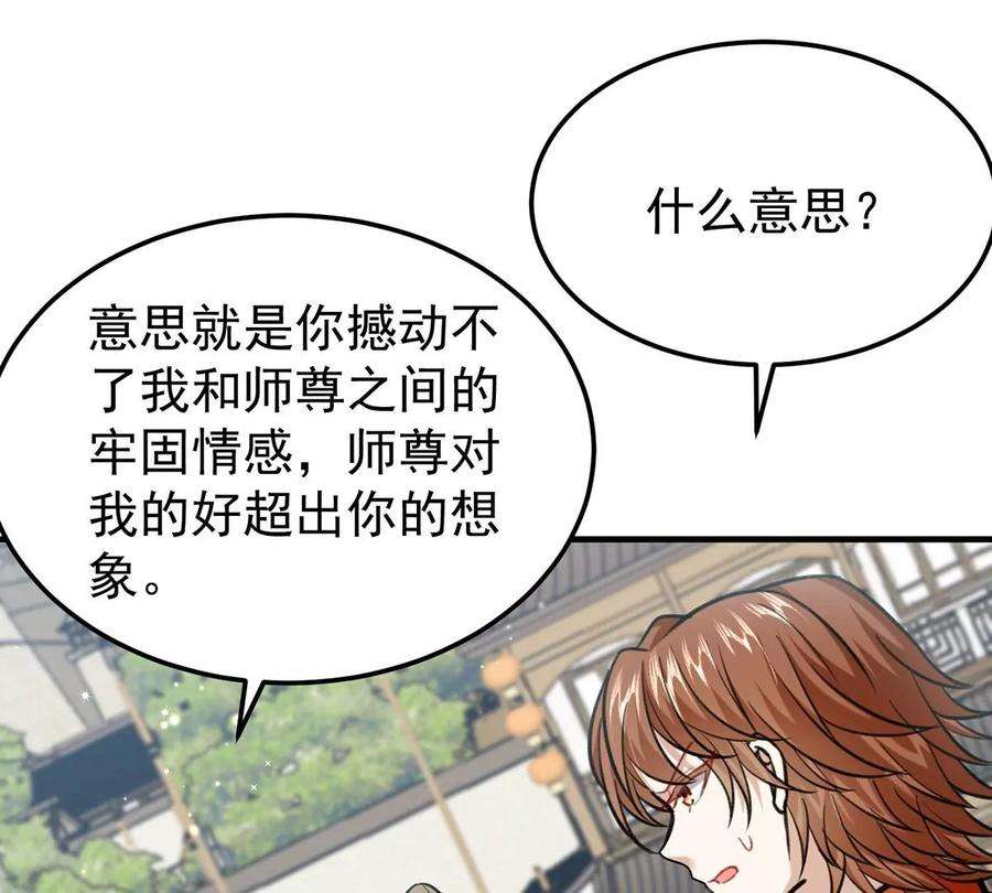 反守为攻63话 卿卿我我