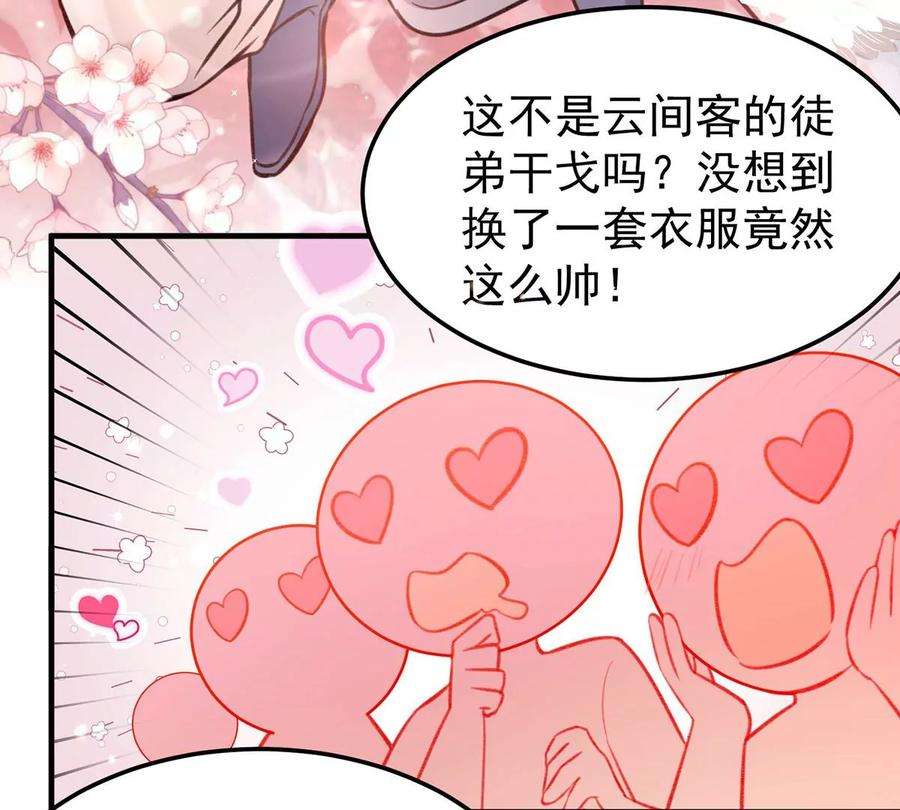 反守为攻63话 卿卿我我