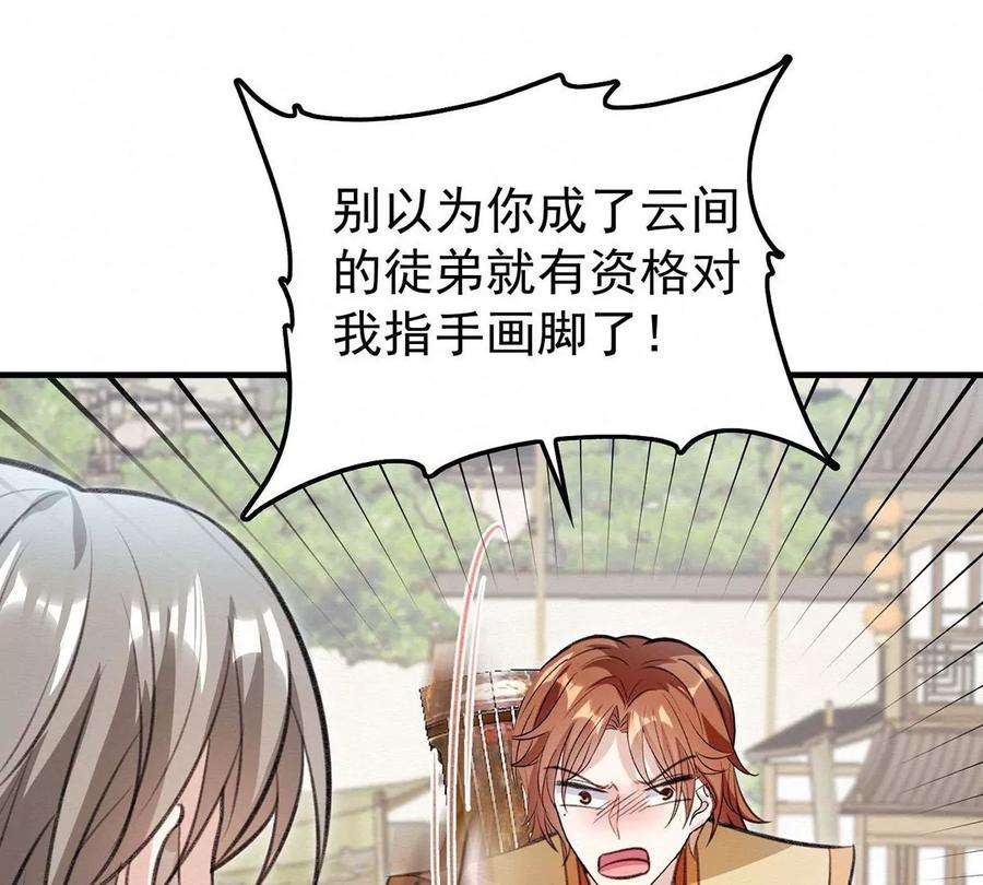 反守为攻63话 卿卿我我
